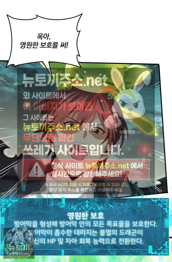 나는 최약체 드래곤 테이머 142화 40