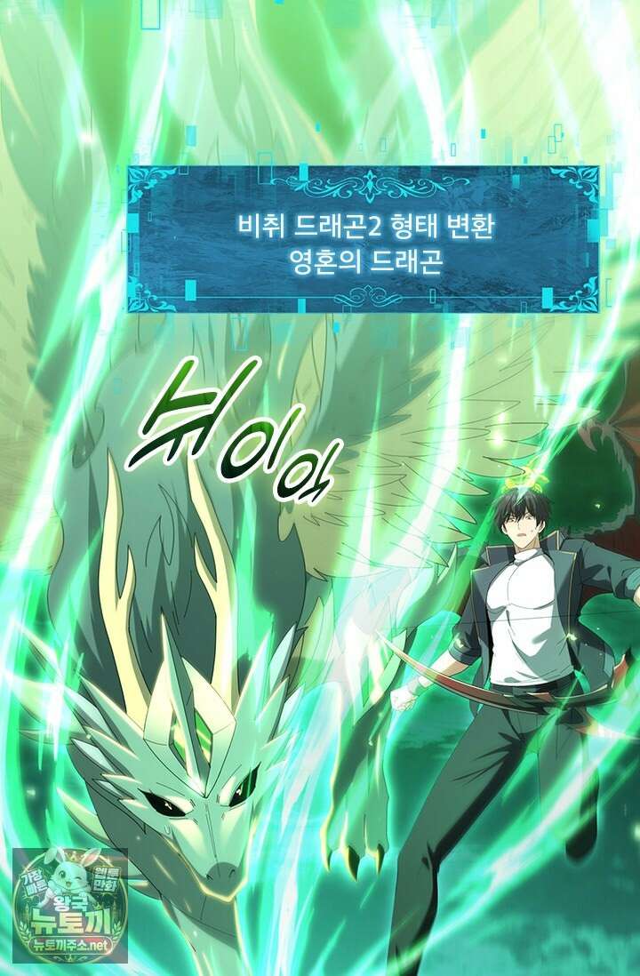 나는 최약체 드래곤 테이머 142화 41