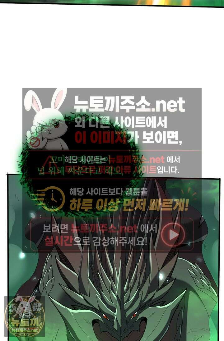 나는 최약체 드래곤 테이머 142화 45