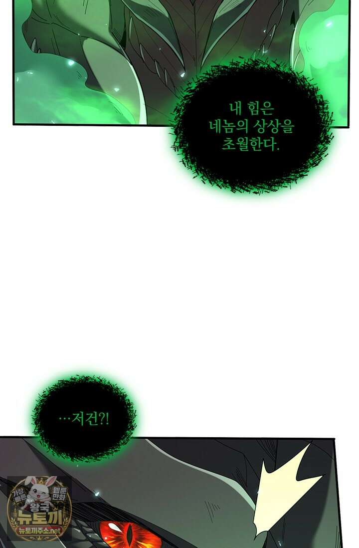 나는 최약체 드래곤 테이머 142화 46