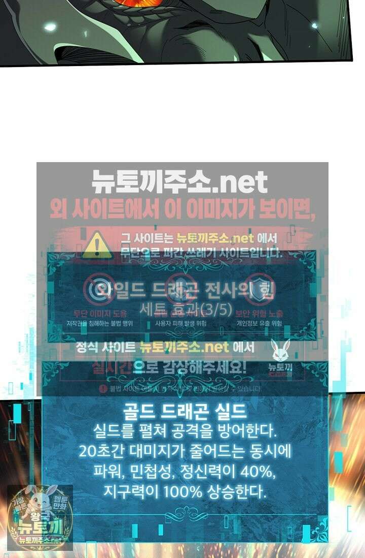 나는 최약체 드래곤 테이머 142화 47