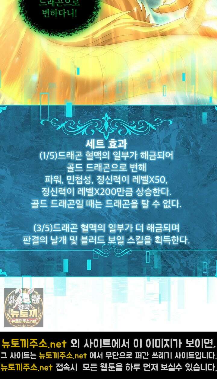 나는 최약체 드래곤 테이머 142화 49