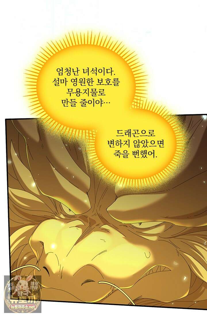 나는 최약체 드래곤 테이머 142화 50
