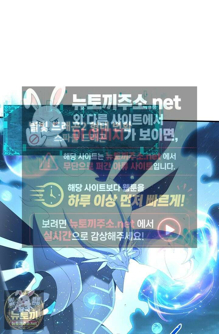 나는 최약체 드래곤 테이머 142화 53