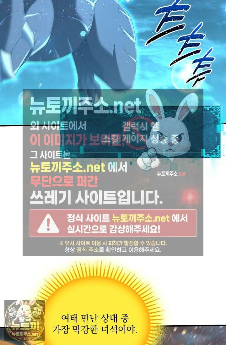 나는 최약체 드래곤 테이머 142화 54