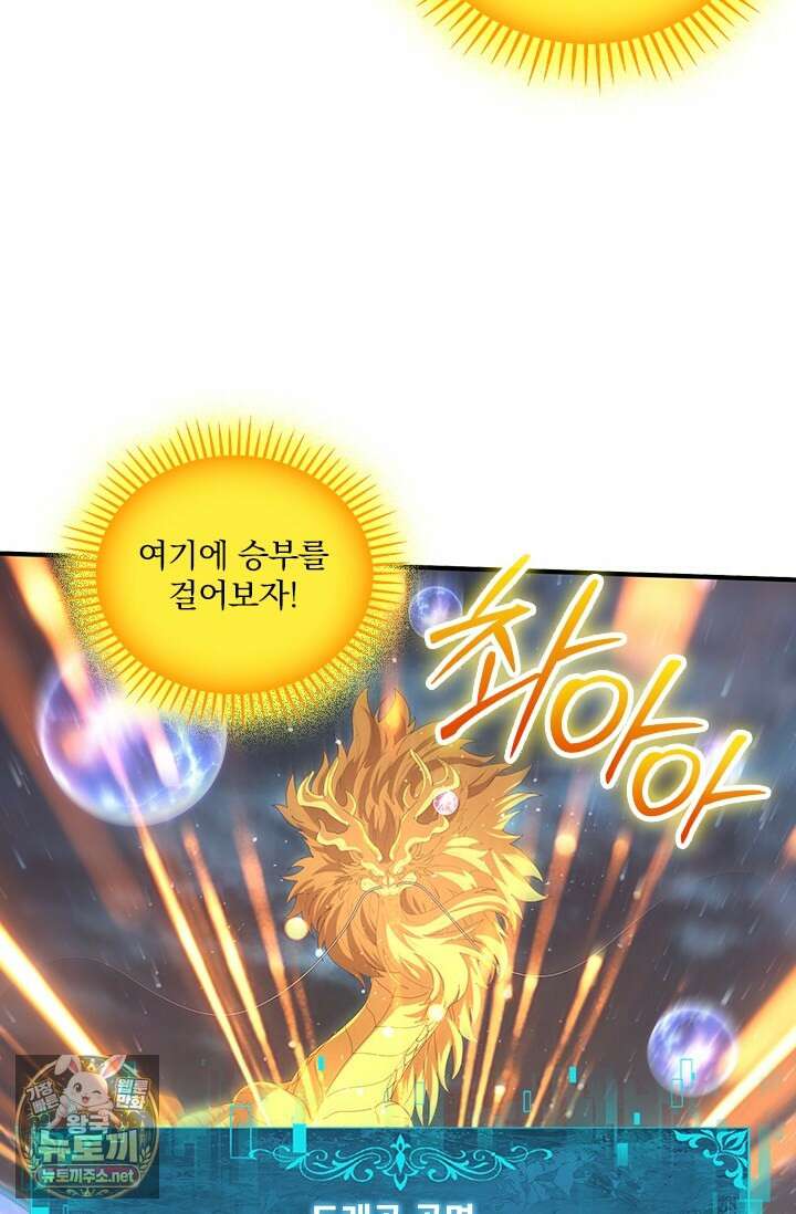 나는 최약체 드래곤 테이머 142화 56