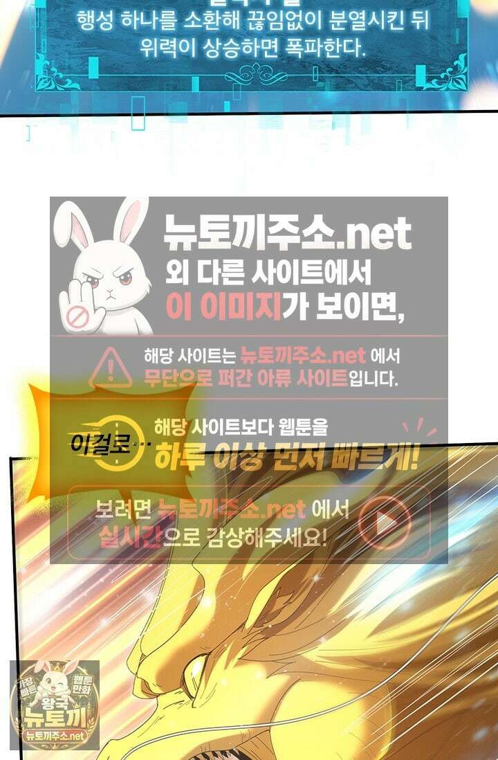 나는 최약체 드래곤 테이머 142화 58
