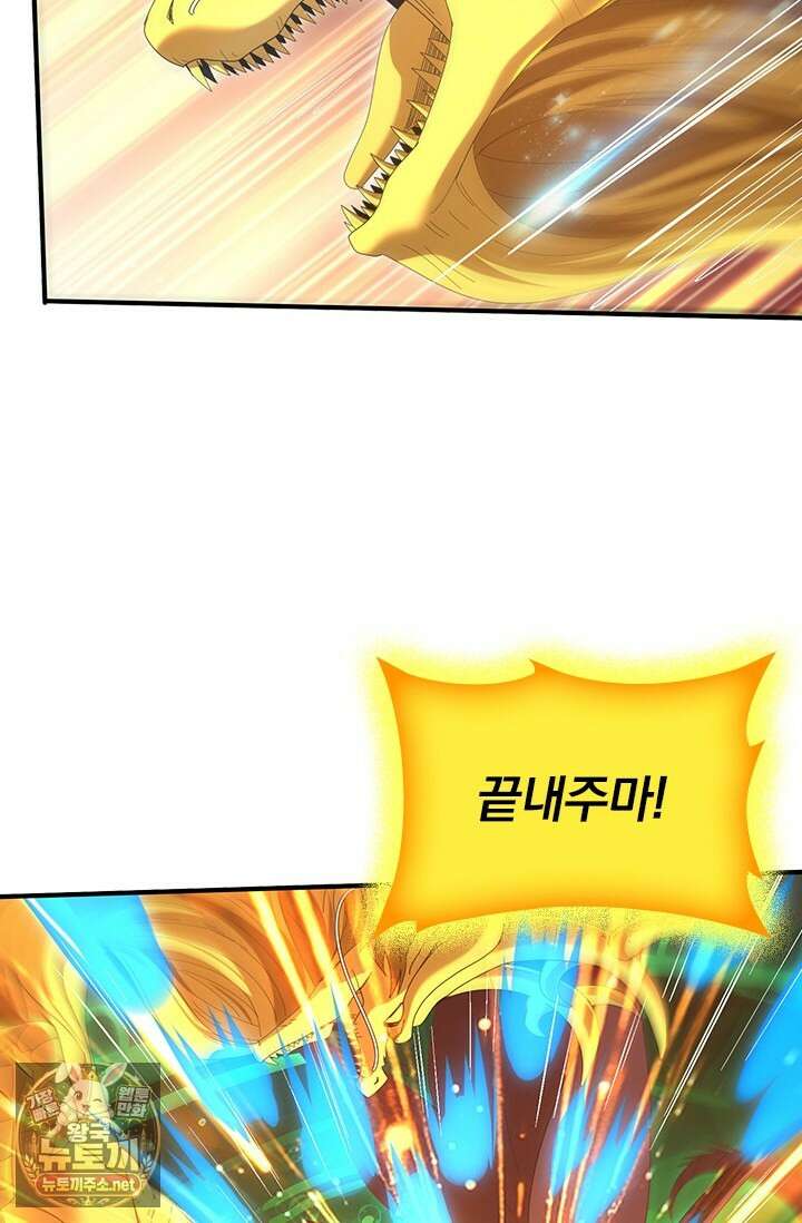 나는 최약체 드래곤 테이머 142화 59