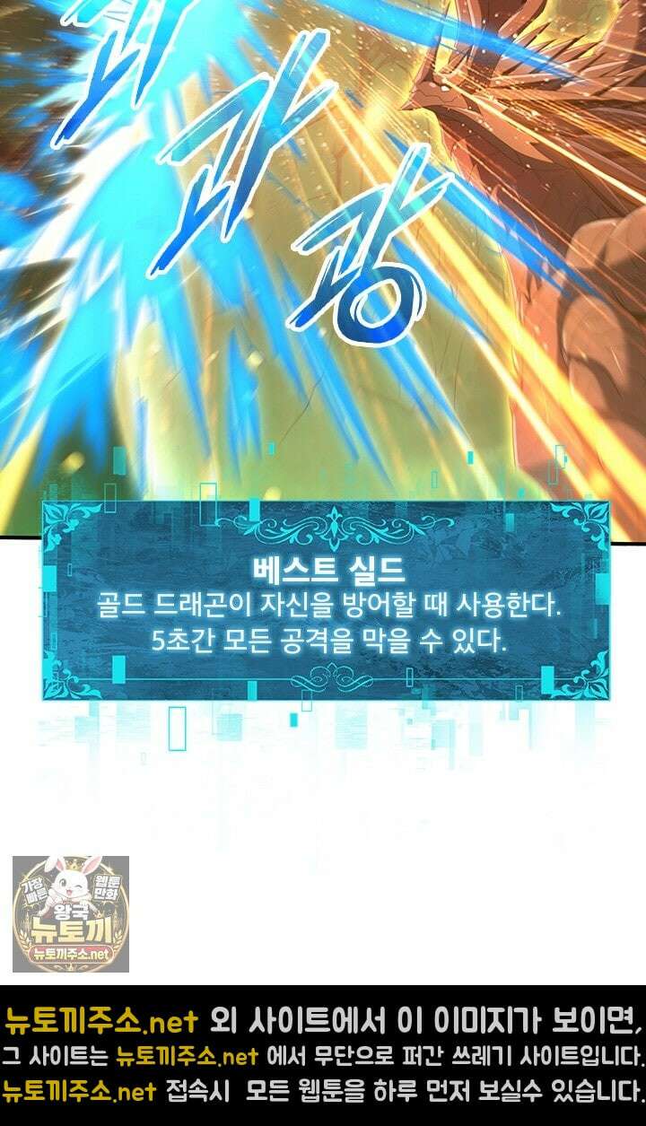 나는 최약체 드래곤 테이머 142화 63