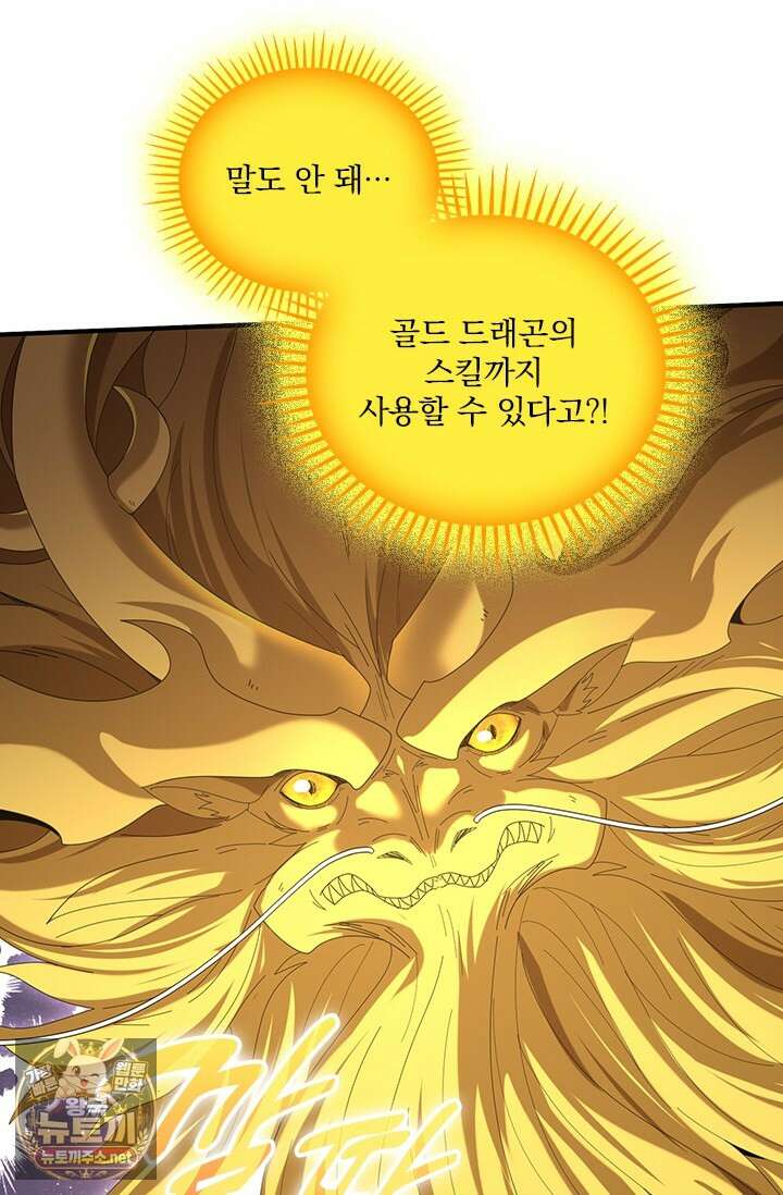 나는 최약체 드래곤 테이머 142화 64
