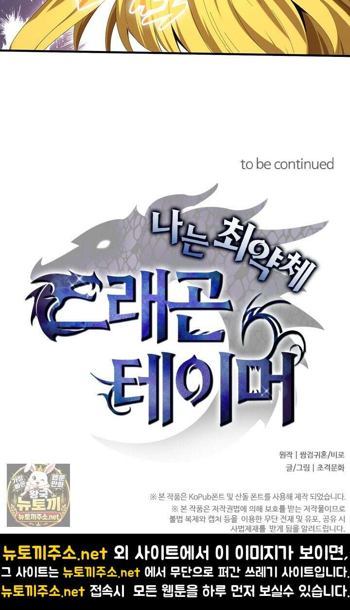 나는 최약체 드래곤 테이머 142화 65