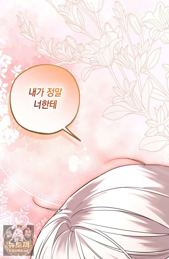 남주들과 외딴섬에 갇혀버렸다 42화 4