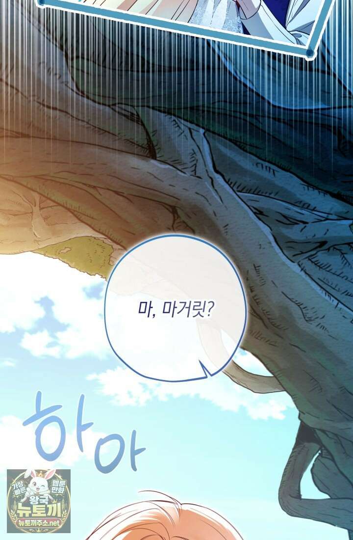 남주들과 외딴섬에 갇혀버렸다 42화 9