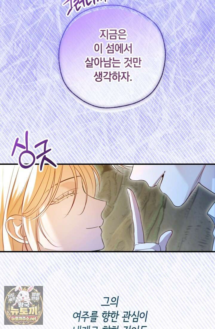 남주들과 외딴섬에 갇혀버렸다 42화 15