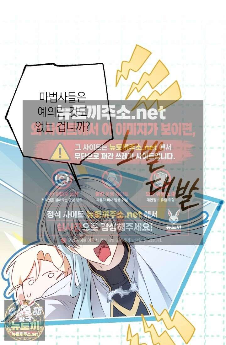 남주들과 외딴섬에 갇혀버렸다 42화 19