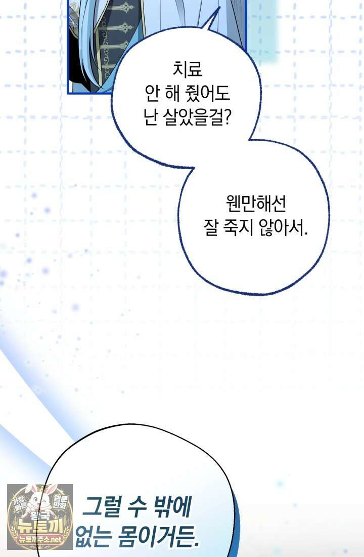 남주들과 외딴섬에 갇혀버렸다 42화 22