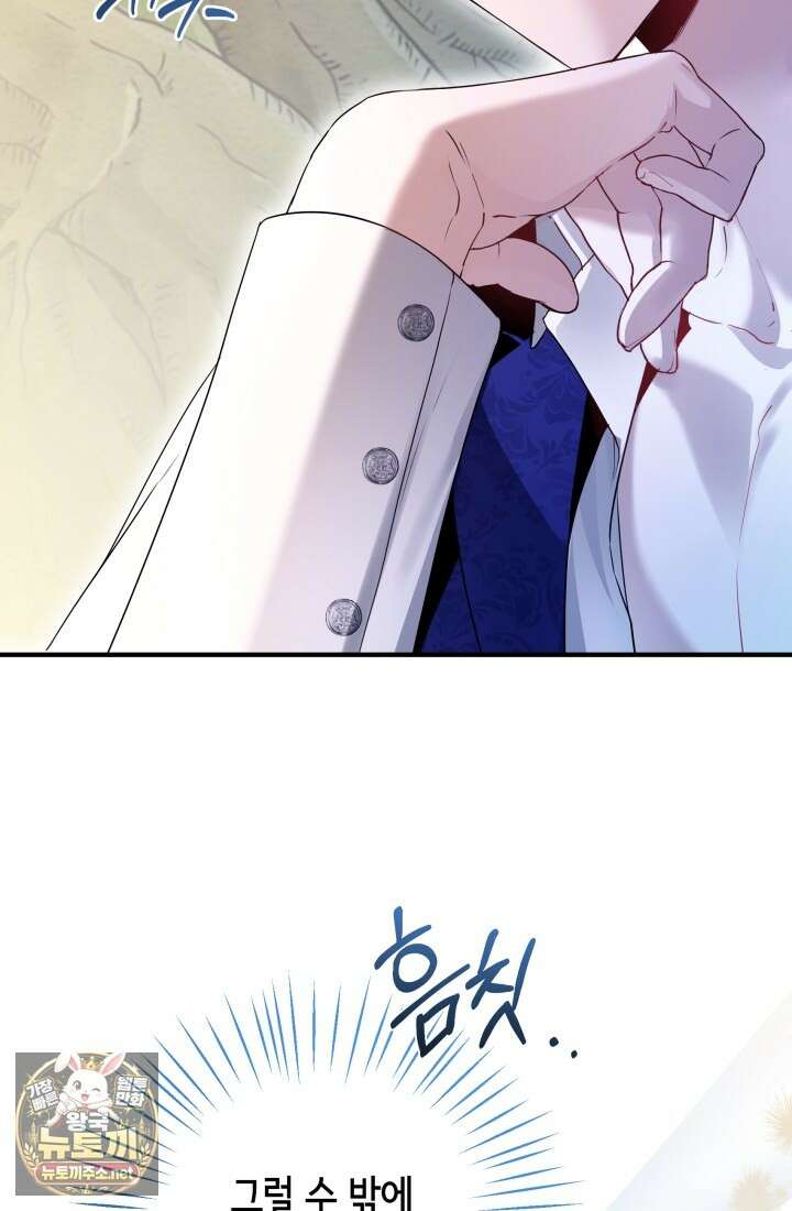 남주들과 외딴섬에 갇혀버렸다 42화 24
