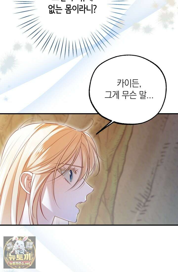 남주들과 외딴섬에 갇혀버렸다 42화 25