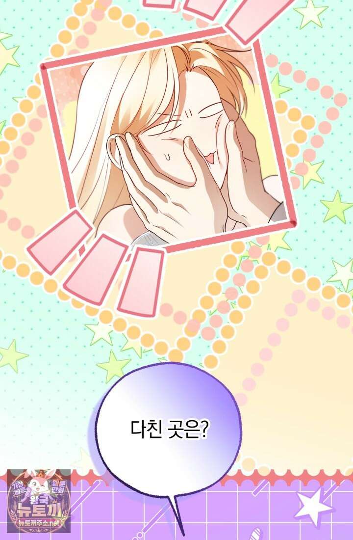 남주들과 외딴섬에 갇혀버렸다 42화 29