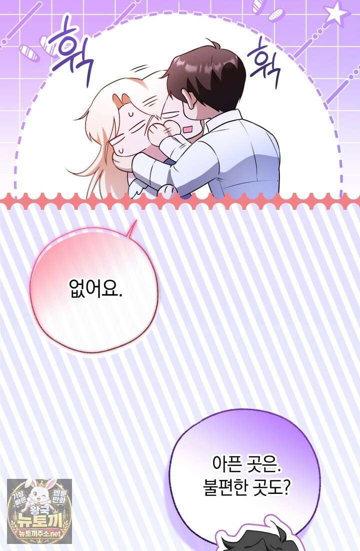 남주들과 외딴섬에 갇혀버렸다 42화 30