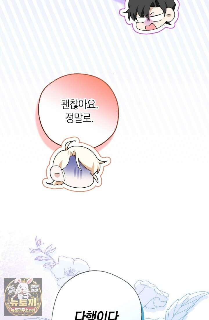 남주들과 외딴섬에 갇혀버렸다 42화 31