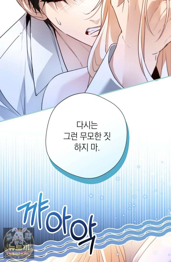 남주들과 외딴섬에 갇혀버렸다 42화 34