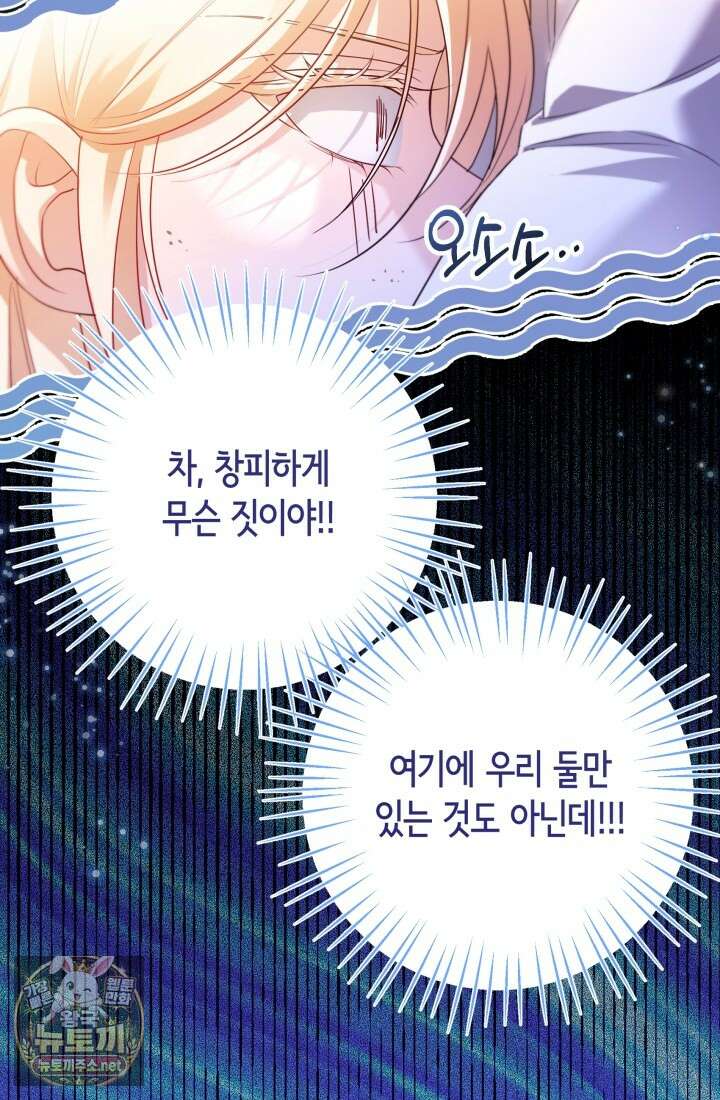 남주들과 외딴섬에 갇혀버렸다 42화 35