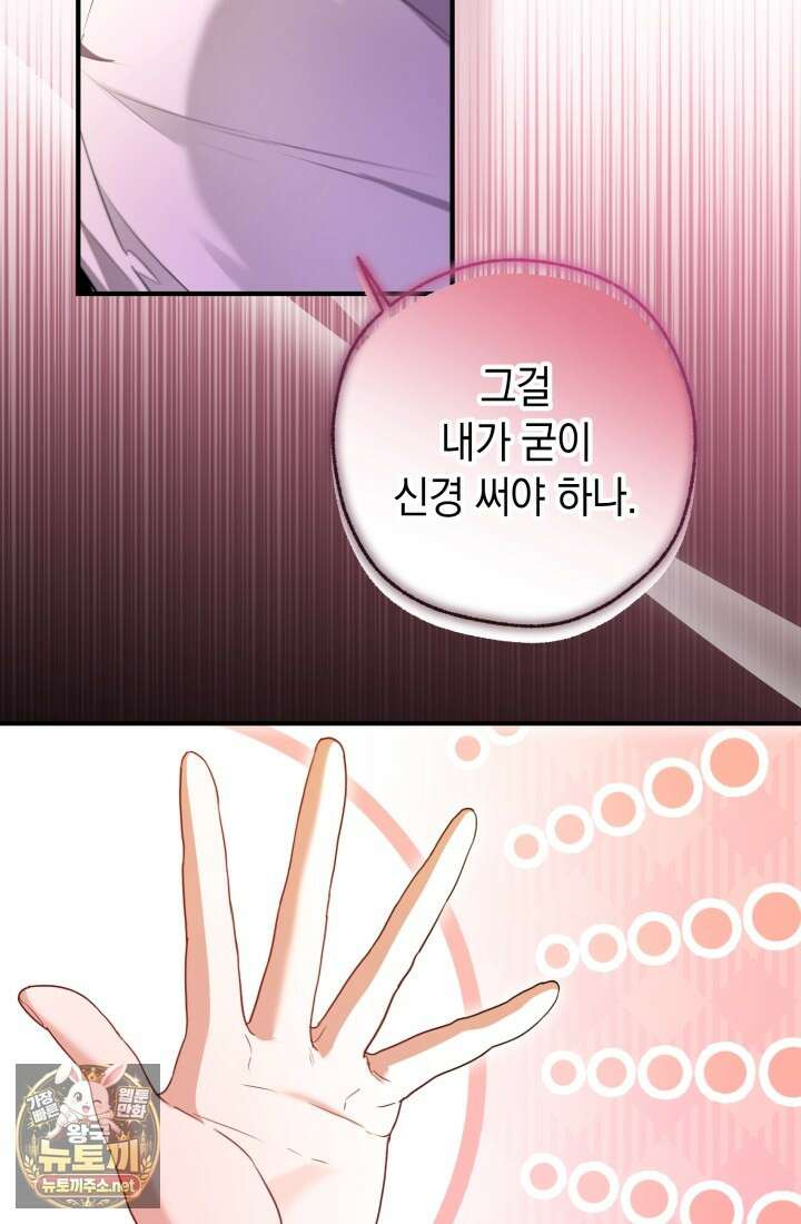 남주들과 외딴섬에 갇혀버렸다 42화 39