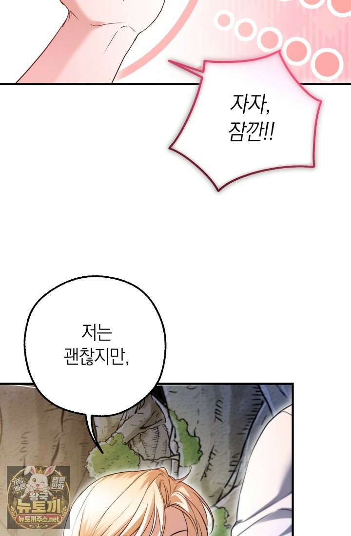 남주들과 외딴섬에 갇혀버렸다 42화 40