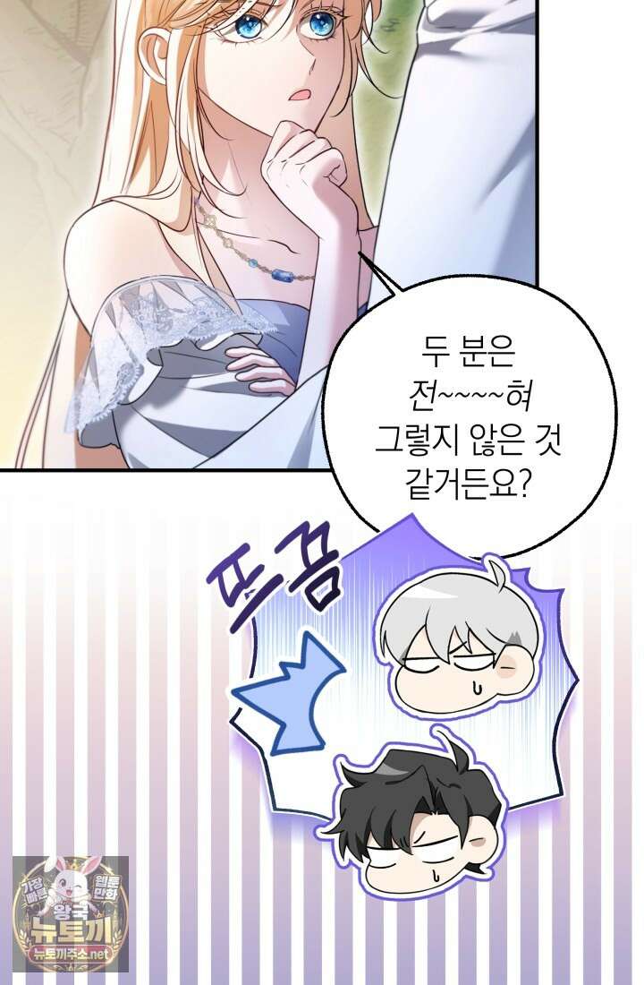 남주들과 외딴섬에 갇혀버렸다 42화 41