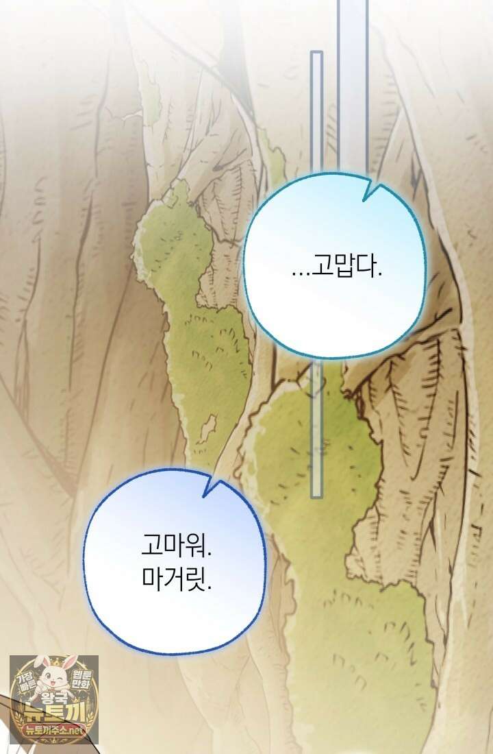 남주들과 외딴섬에 갇혀버렸다 42화 43
