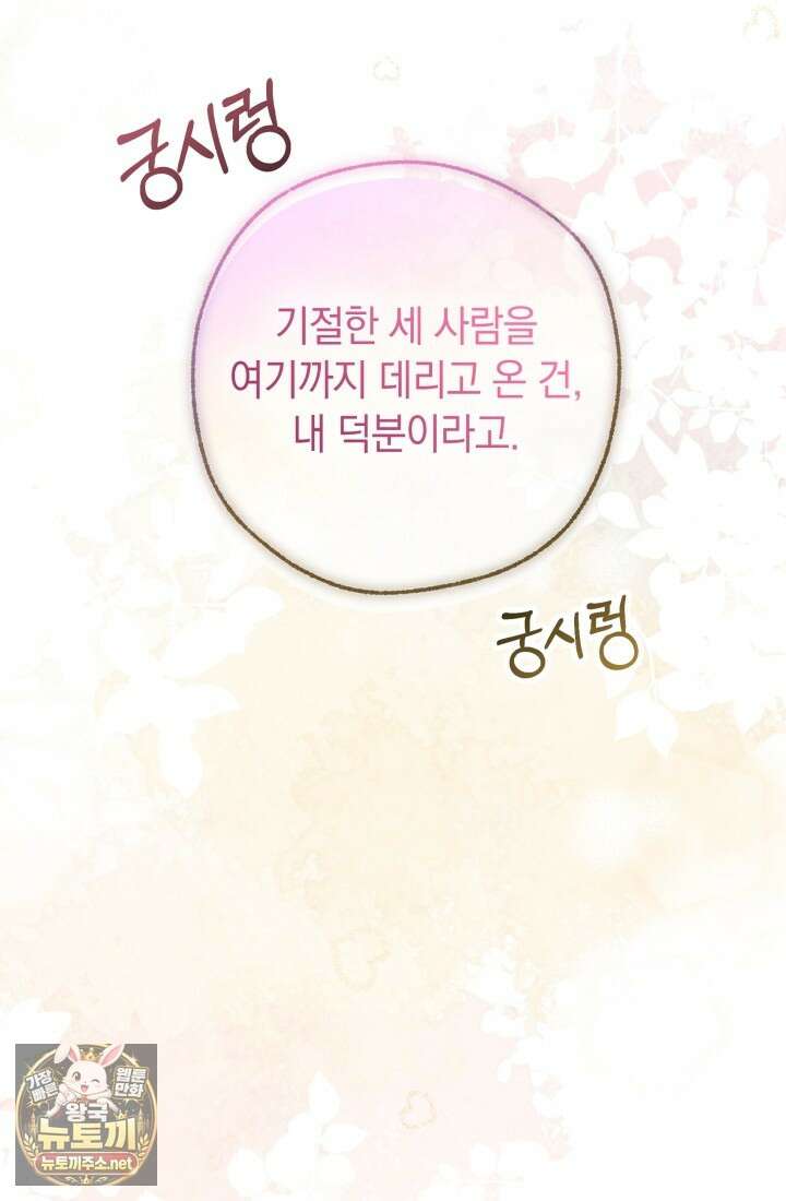 남주들과 외딴섬에 갇혀버렸다 42화 46