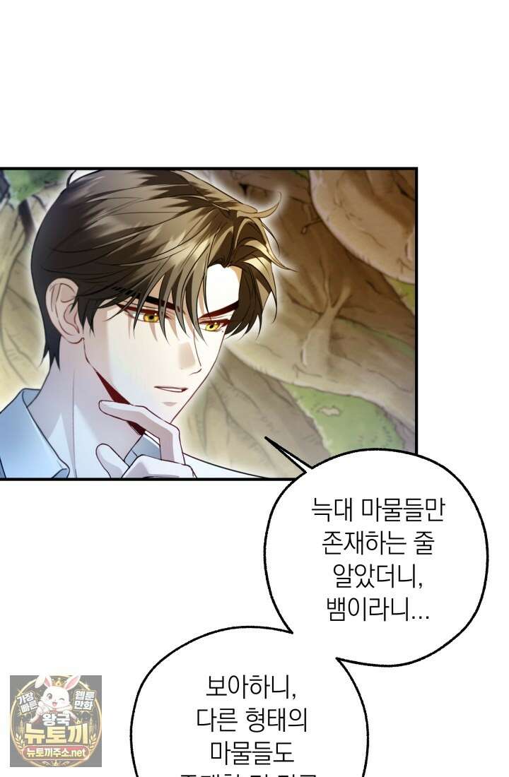 남주들과 외딴섬에 갇혀버렸다 42화 50