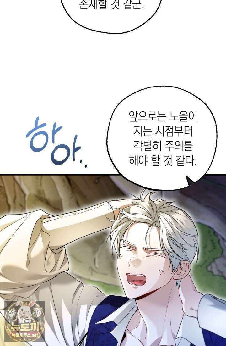 남주들과 외딴섬에 갇혀버렸다 42화 51