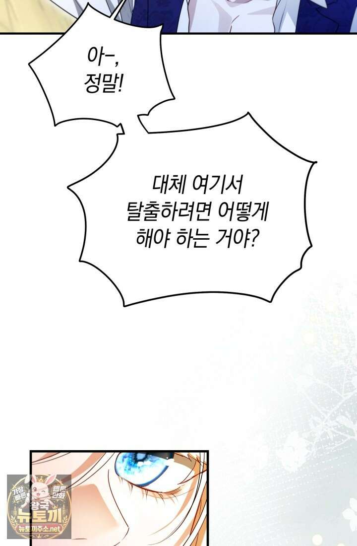 남주들과 외딴섬에 갇혀버렸다 42화 52