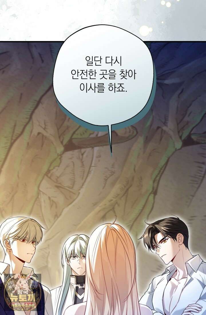 남주들과 외딴섬에 갇혀버렸다 42화 54