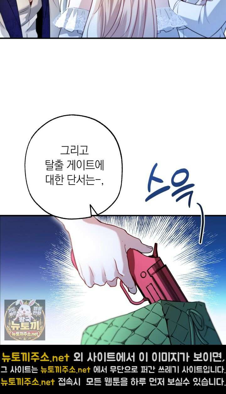 남주들과 외딴섬에 갇혀버렸다 42화 55