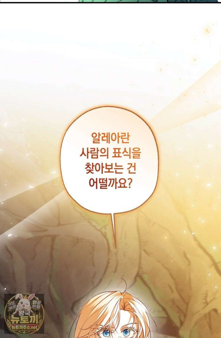 남주들과 외딴섬에 갇혀버렸다 42화 56