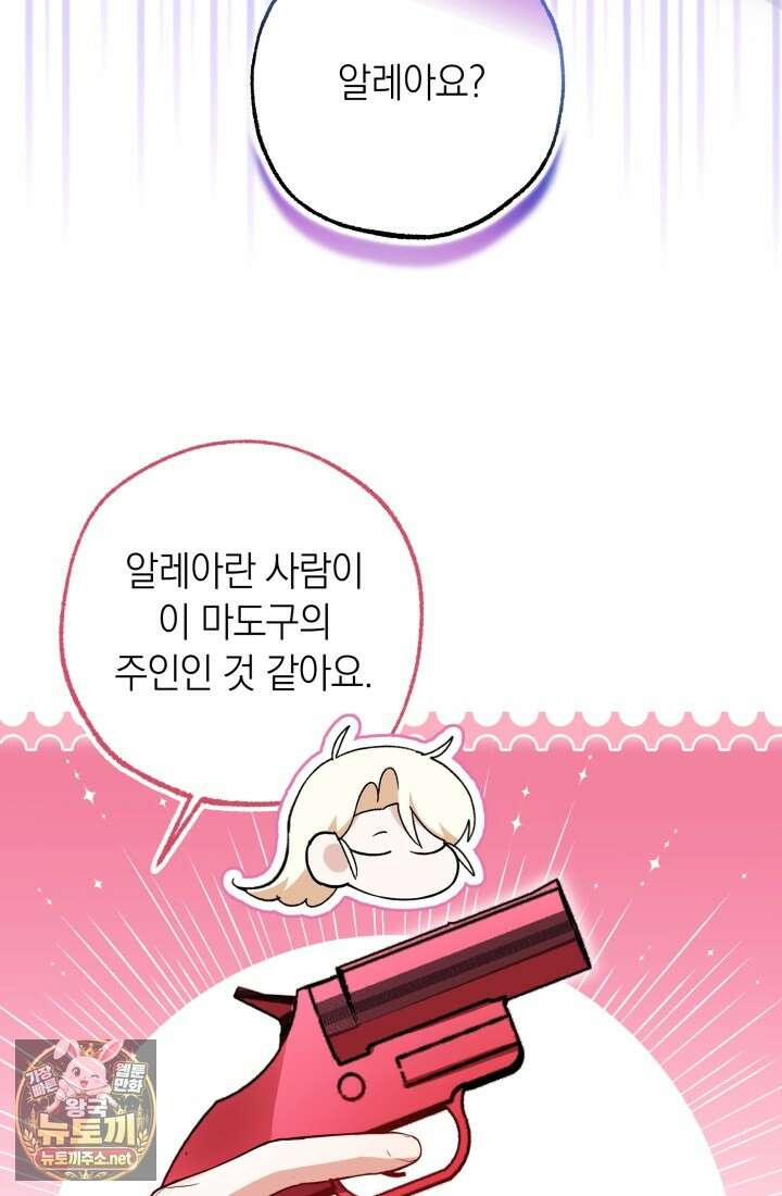남주들과 외딴섬에 갇혀버렸다 42화 59