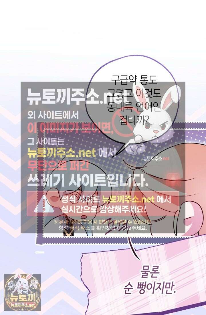 남주들과 외딴섬에 갇혀버렸다 42화 62