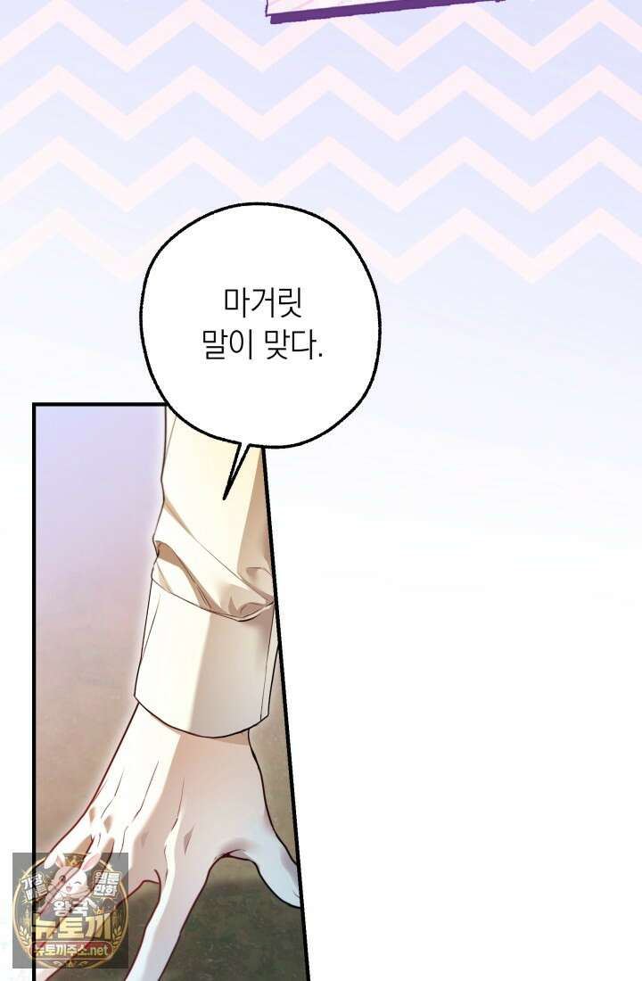 남주들과 외딴섬에 갇혀버렸다 42화 63