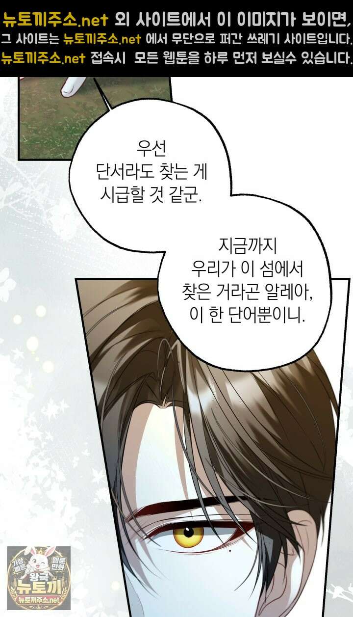 남주들과 외딴섬에 갇혀버렸다 42화 64