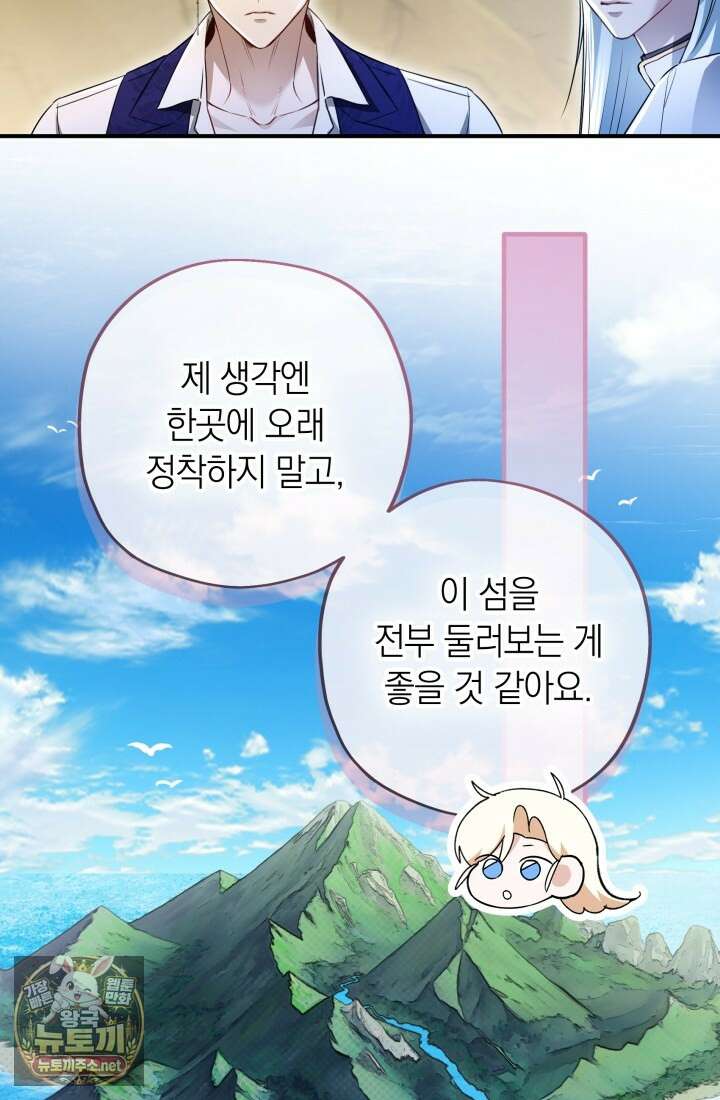 남주들과 외딴섬에 갇혀버렸다 42화 66