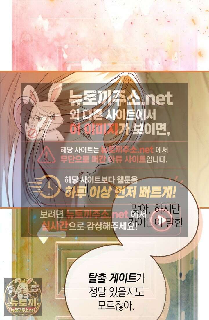 남주들과 외딴섬에 갇혀버렸다 42화 69