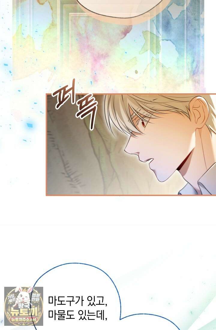 남주들과 외딴섬에 갇혀버렸다 42화 70