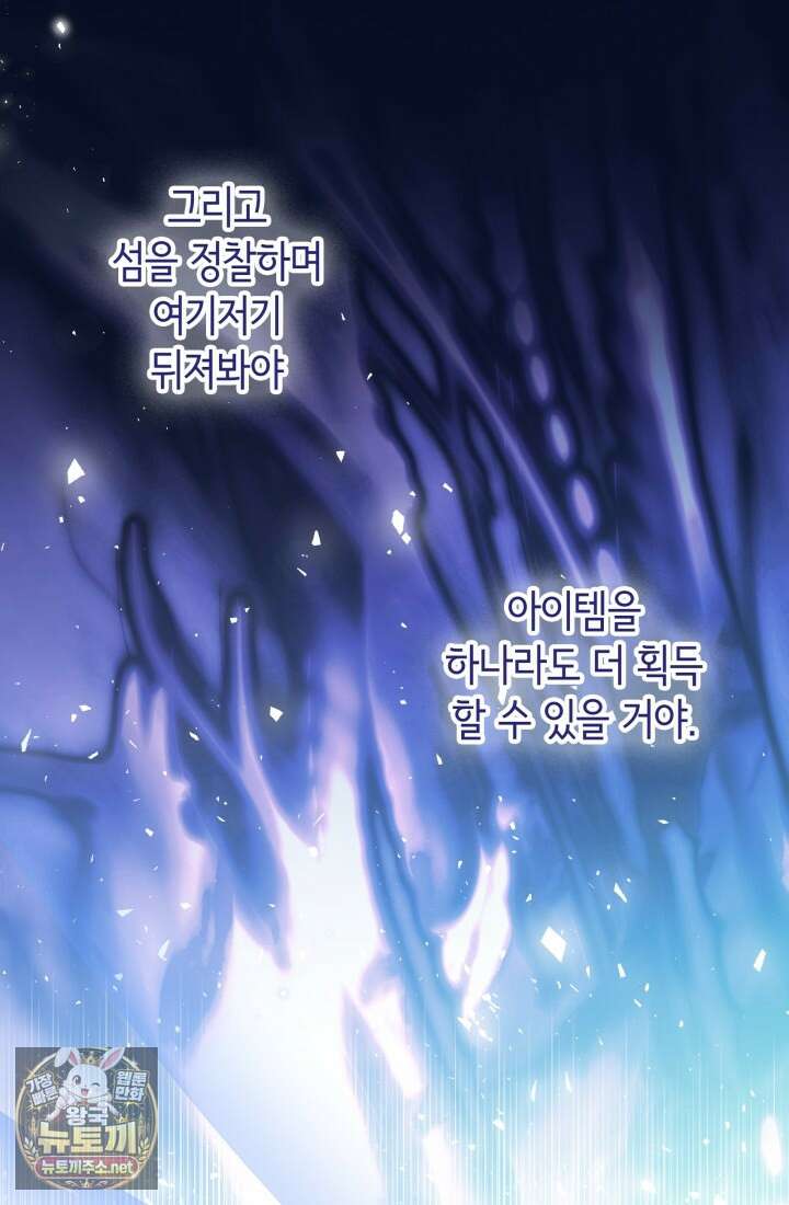 남주들과 외딴섬에 갇혀버렸다 42화 72