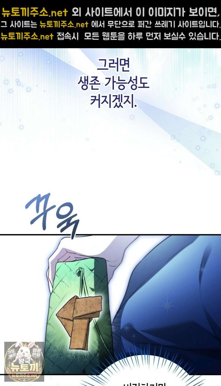남주들과 외딴섬에 갇혀버렸다 42화 73