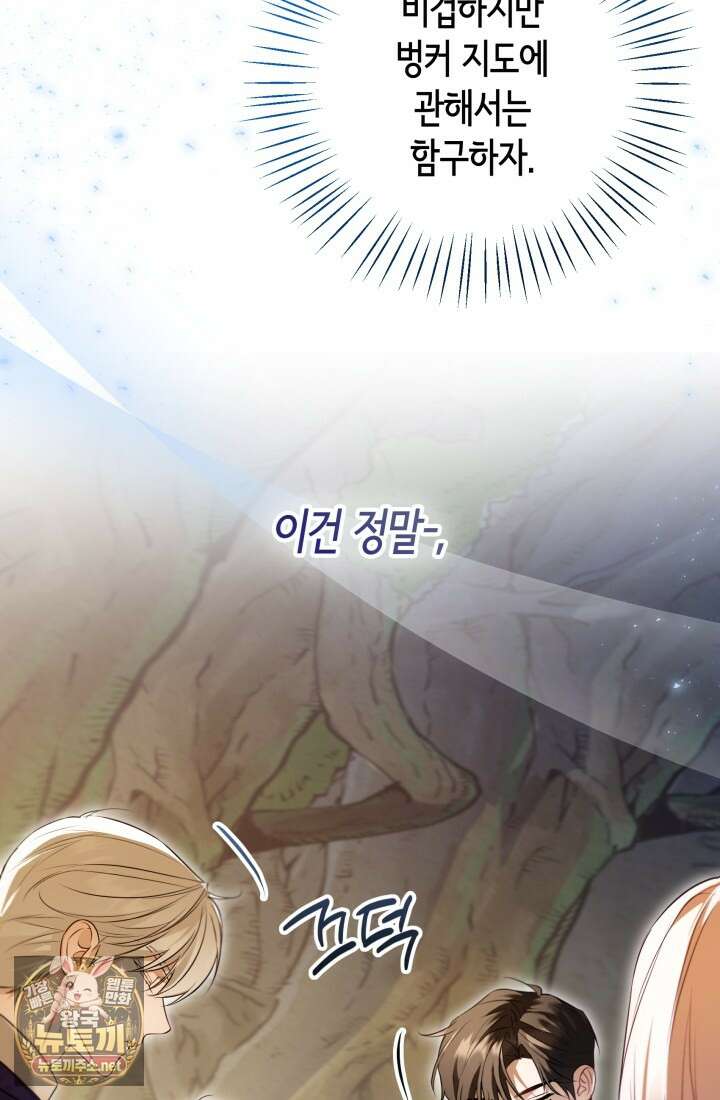 남주들과 외딴섬에 갇혀버렸다 42화 74