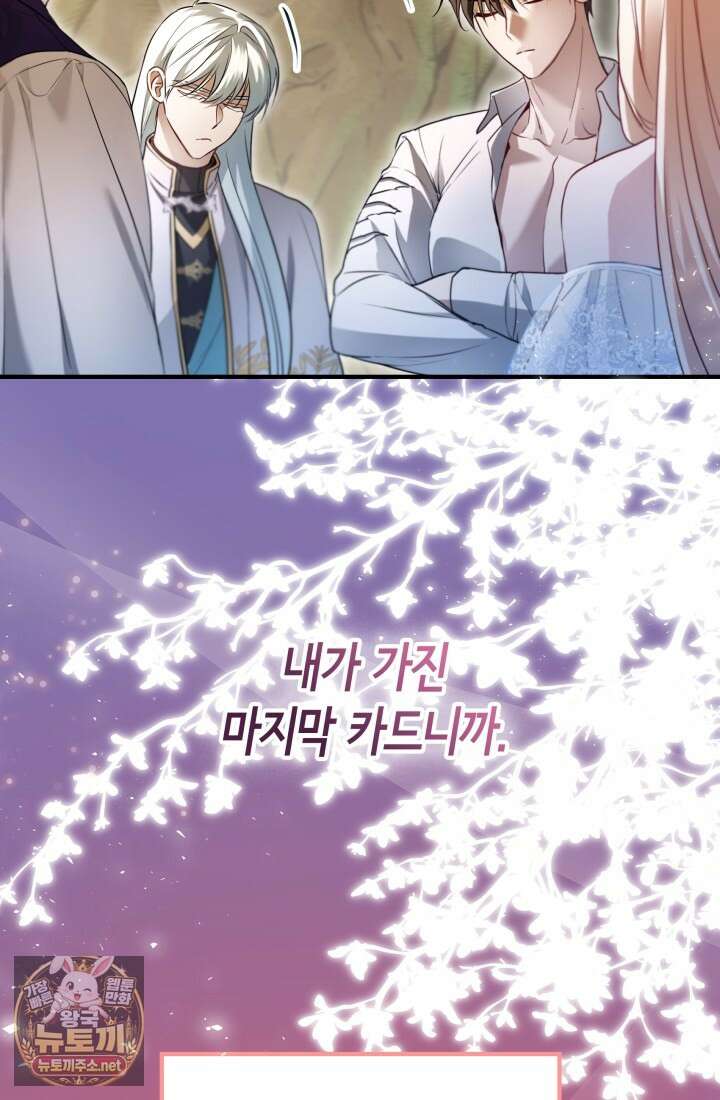 남주들과 외딴섬에 갇혀버렸다 42화 75