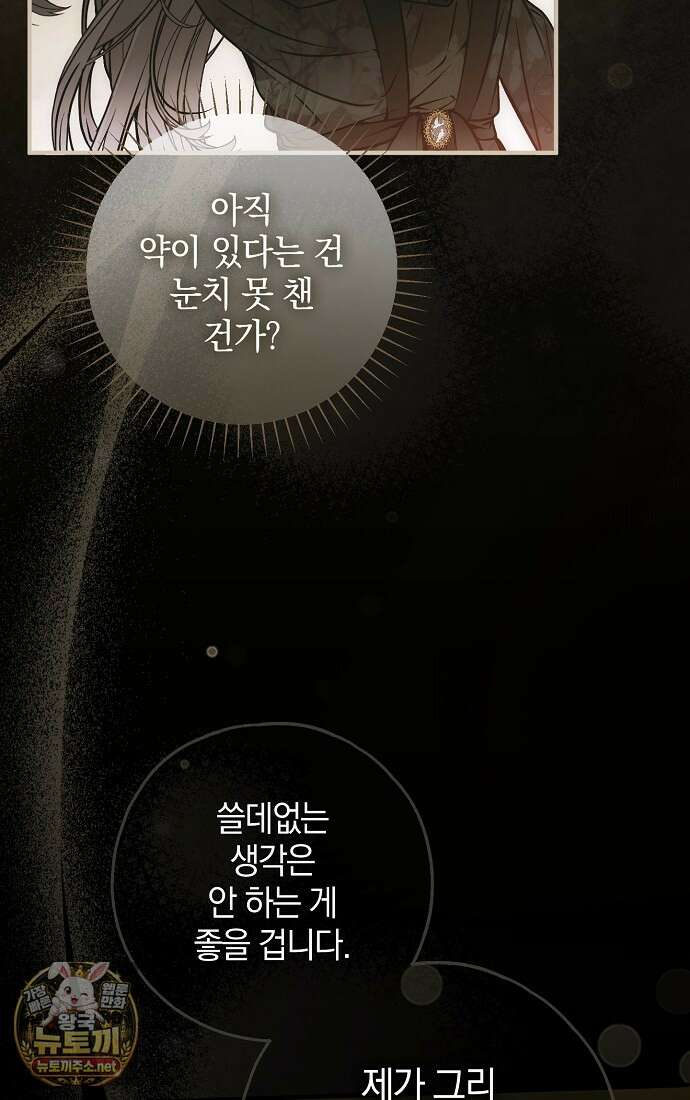 누군가 내 몸에 빙의했다 85화 7